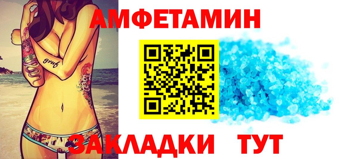 Amphetamine  Вход с VPN  Усть-Джегута  Amphetamine Розовый  АМФ 