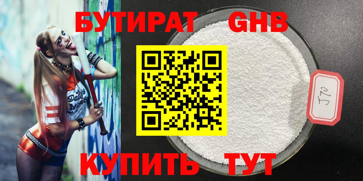 Бутират BDO 33% Усть-Джегута