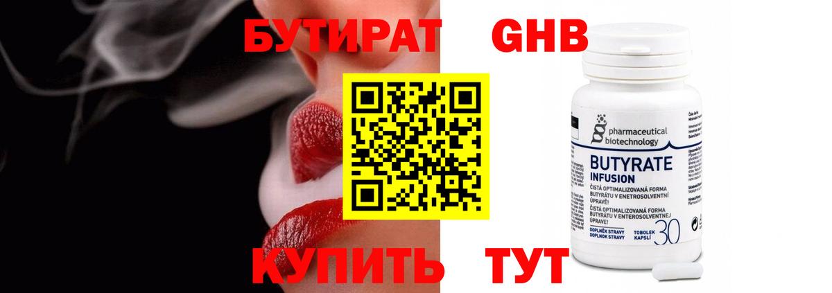 Усть-Джегута  Бутират жидкий экстази  Вход с VPN 