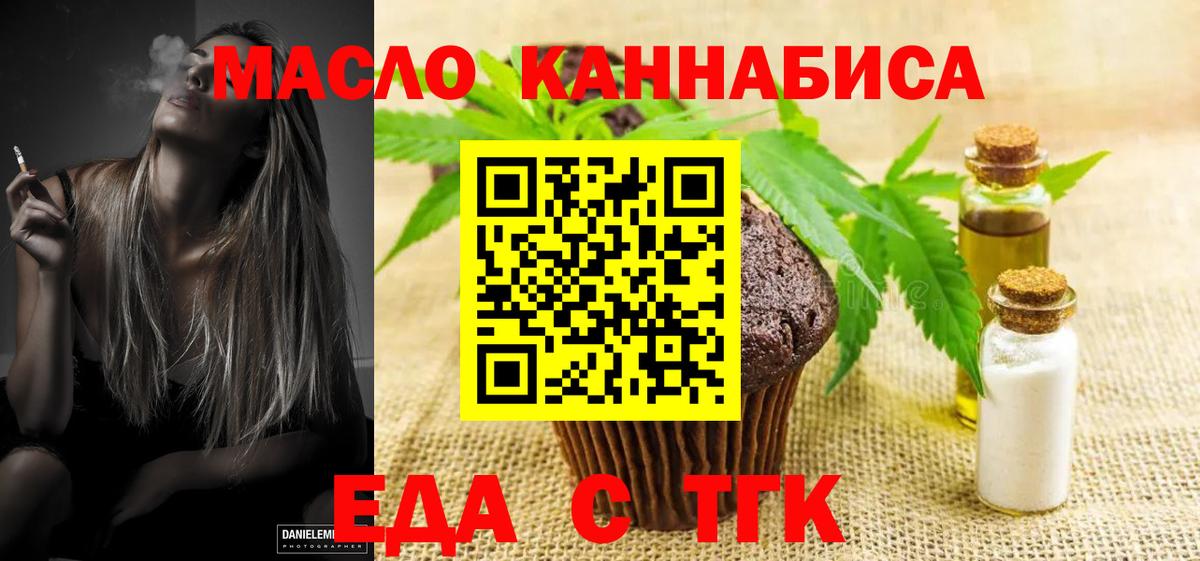 Еда ТГК конопля  Вход с VPN  Усть-Джегута 