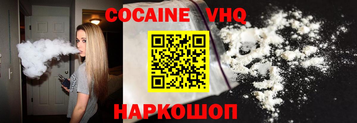 КОКАИН Fish Scale  COCAIN Эквадор  Усть-Джегута  Вход с VPN 