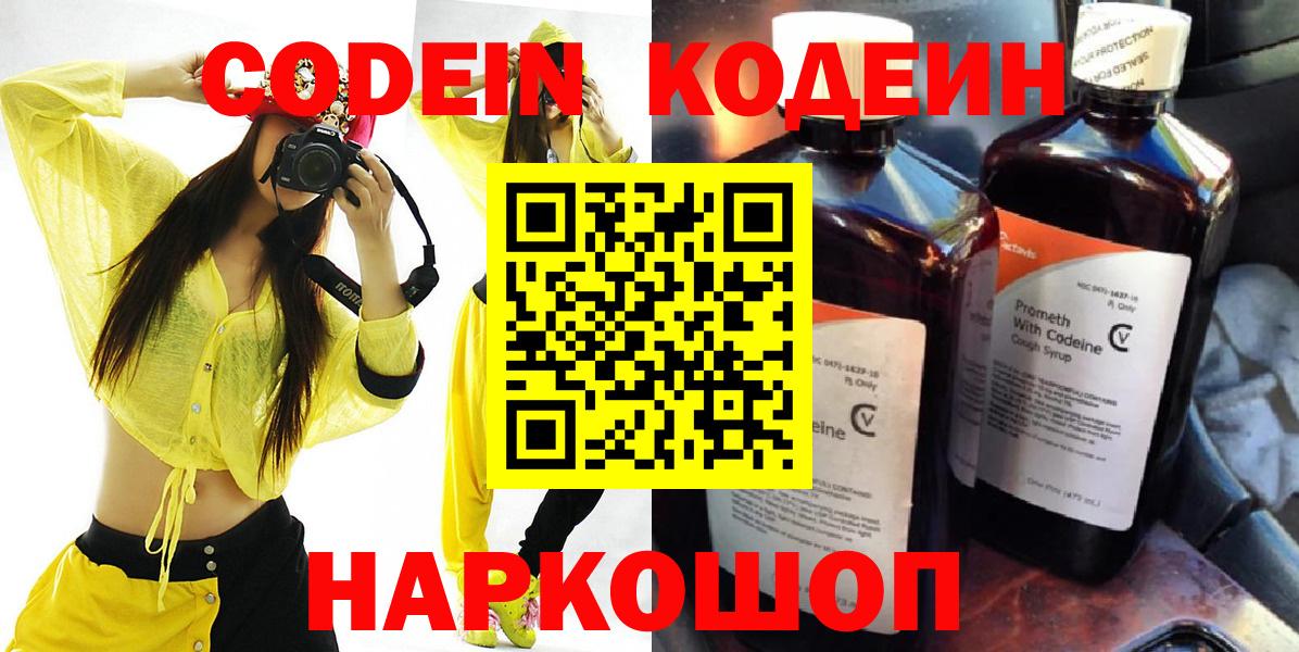 Codein напиток Lean (лин)  Вход с VPN  Усть-Джегута 