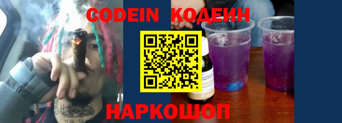 Кодеиновый сироп Lean Purple Drank Усть-Джегута