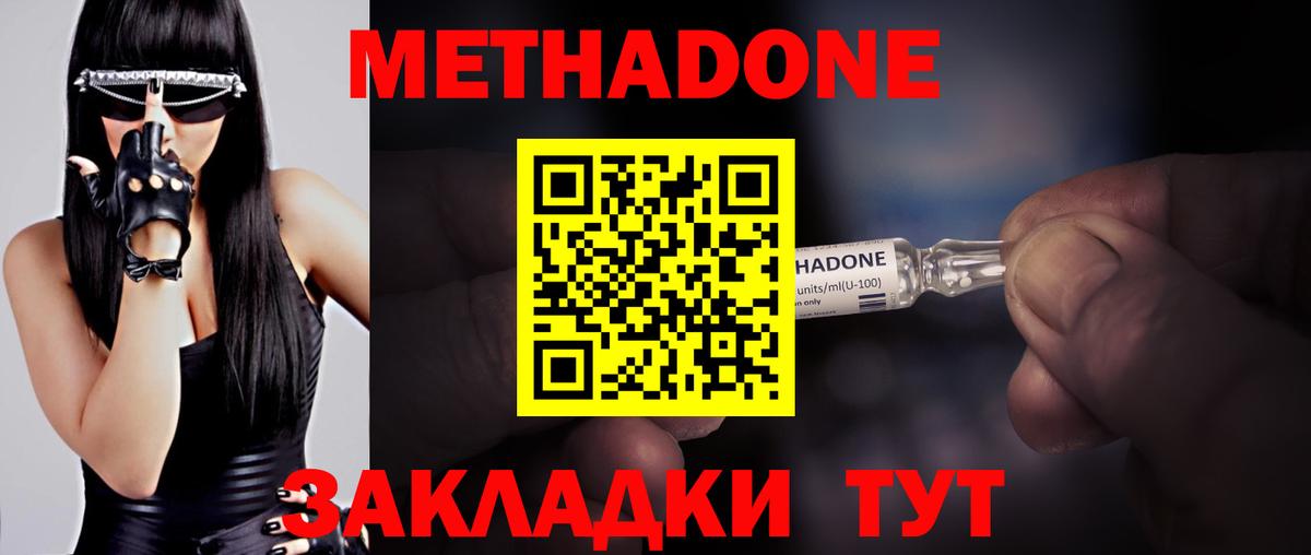 Метадон кристалл  МЕТАДОН methadone  Вход с VPN  Усть-Джегута 